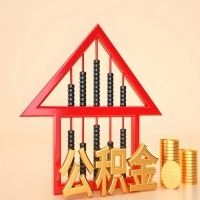 关于常德公积金代取的事情，我想谈谈个人的想法，或许对你有帮助。