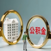 常德公积金交了几年来，想取点出来行吗？能不能让我立马拿钱，需要我怎么配合啊？